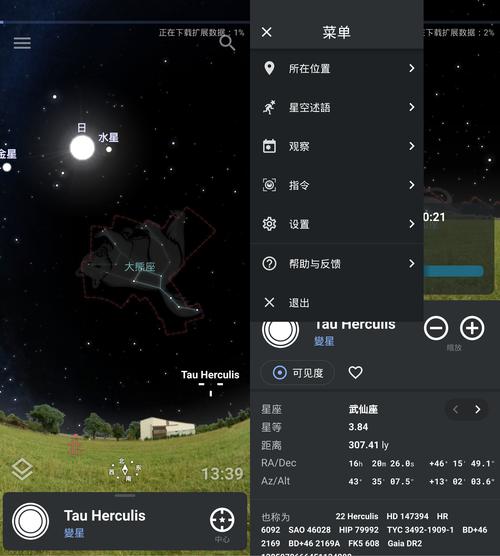 虚拟天文馆破解版