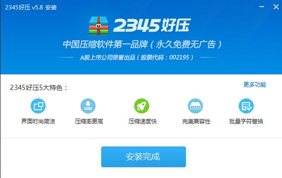 2345压缩软件官方