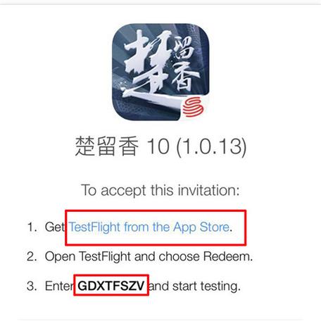test-flight邀请码