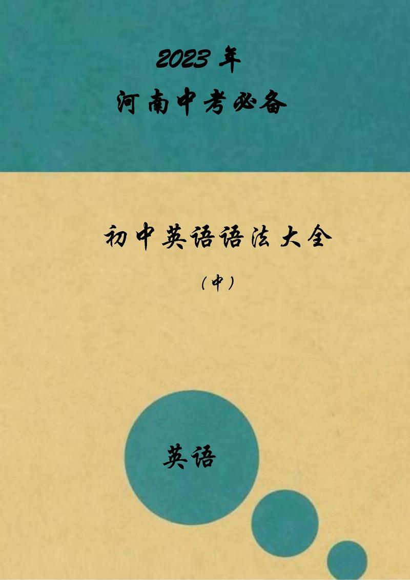 通用版初中英语语法大全