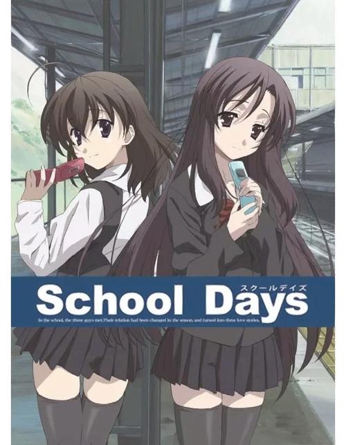 校园时光(School days)