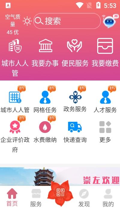 爱我崇左二维码
