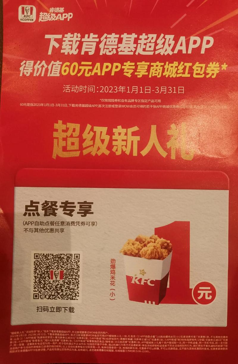 肯德基手机优惠券