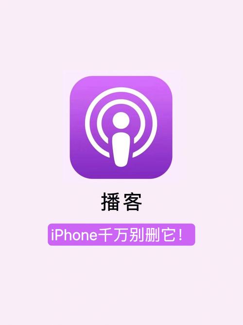 iphone播客安卓版图标