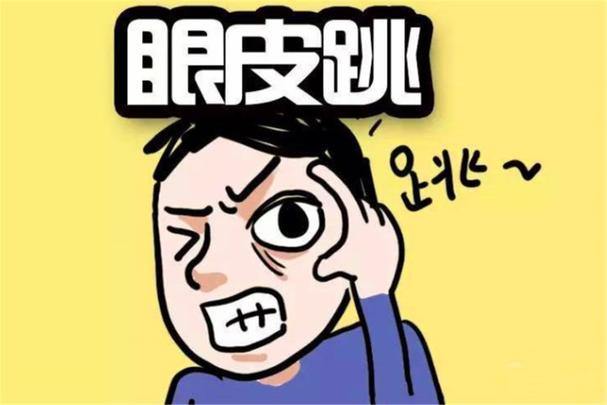 右眼跳要在哪个手指绑红线