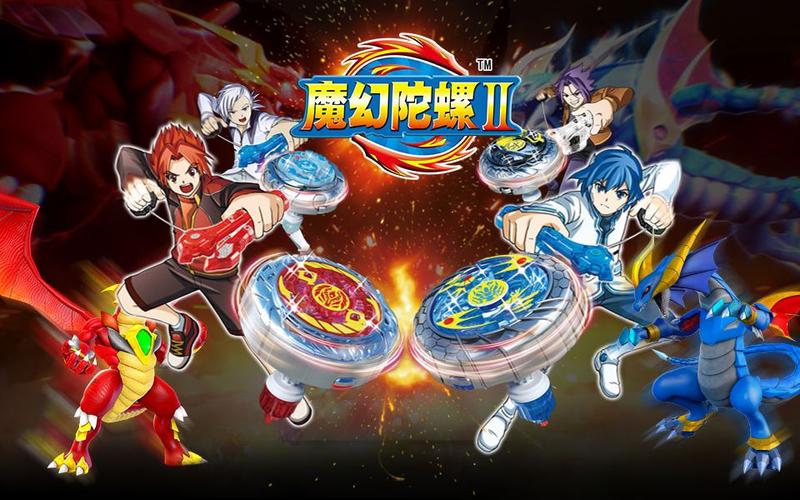 灵动乐园app魔幻陀螺2