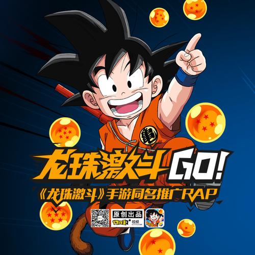 龙珠go手机版免费安装