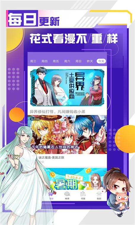 神漫画app安装最新版本更新内容截图