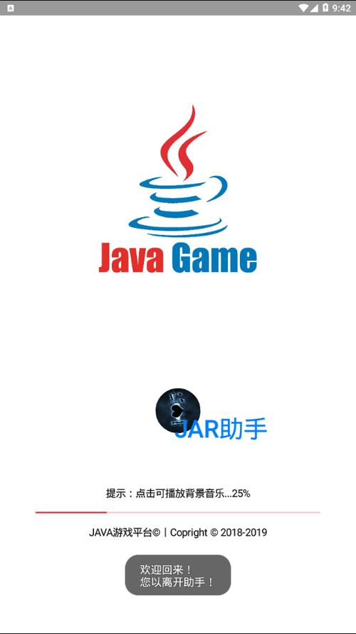 jar游戏助手