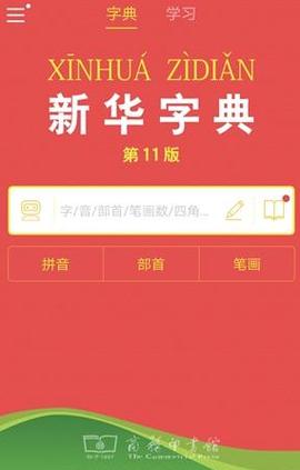 新华字典手机版免费版