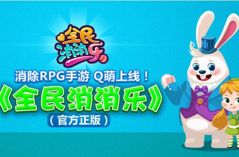 全民极速福利一消消