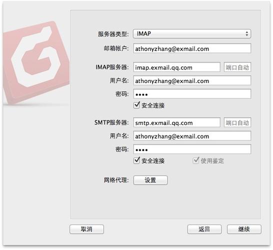 mac版foxmail邮箱设置截图
