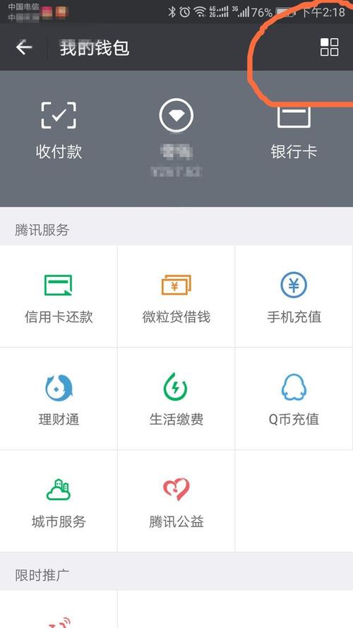 华为微信红包提醒