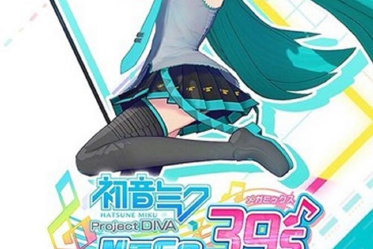 初音未来歌姬计划中文版