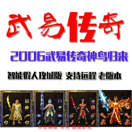 仿武易传奇神鸟归来截图