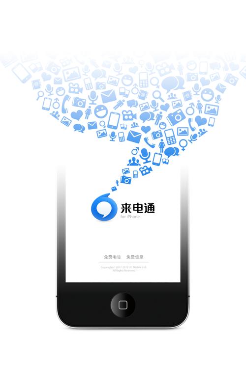 来电通手机版免费