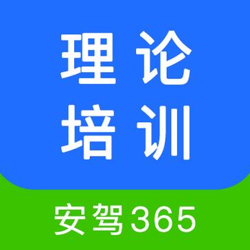 安驾365