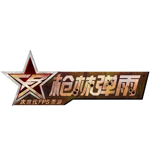 枪林弹雨辅助qq群