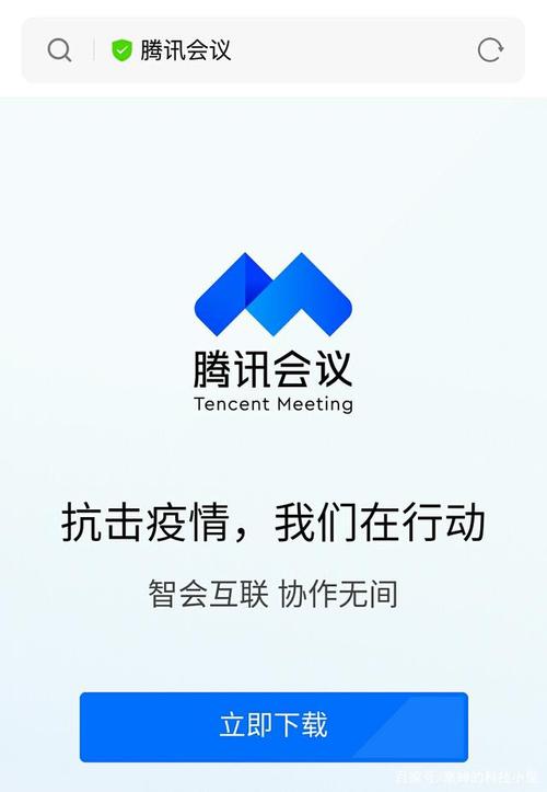 手机腾讯会议