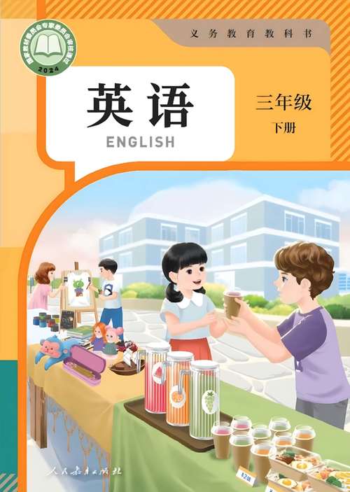 三年级英语电子版课本截图