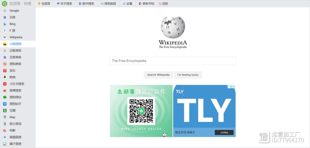 虫部落快搜app安装