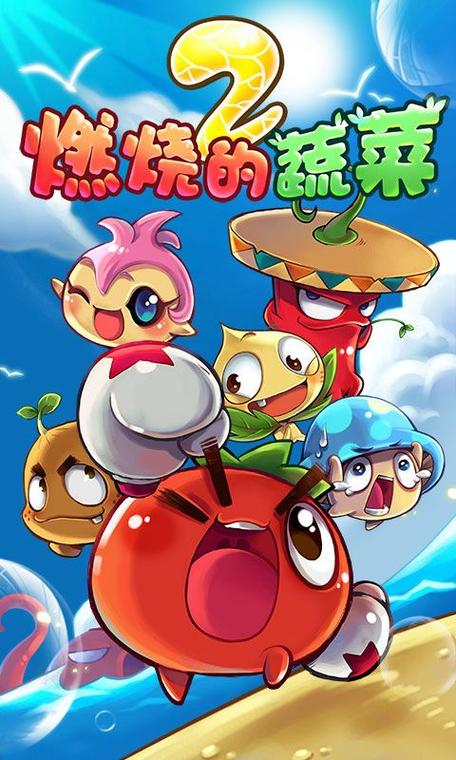 燃烧的蔬菜2内购破解版