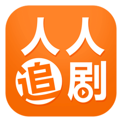 人人网追剧