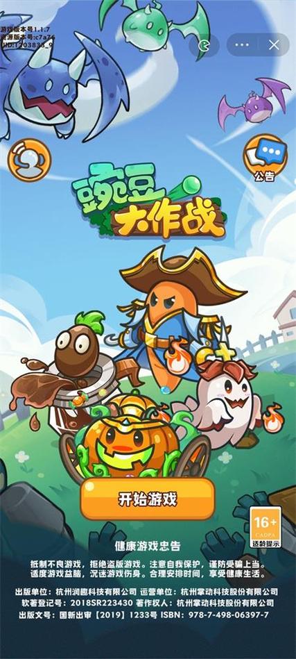 豌豆大作战app