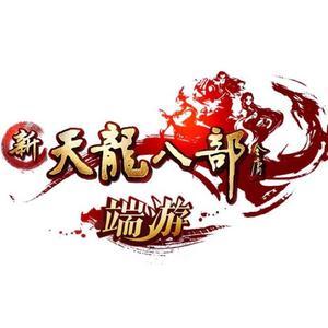 新天龙八部端游互通版截图