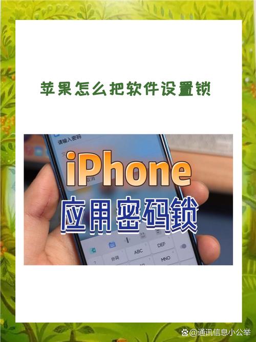 苹果手机怎么设置软件锁