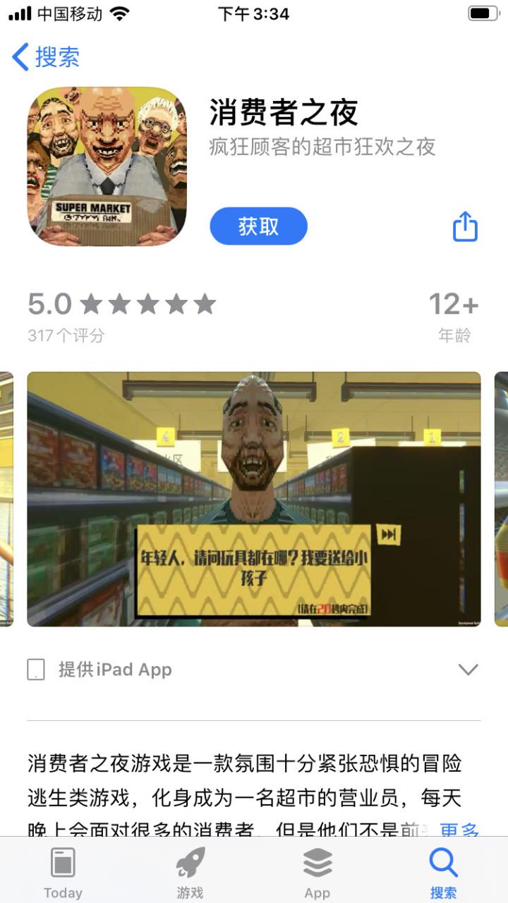 消费者之夜游戏手机版