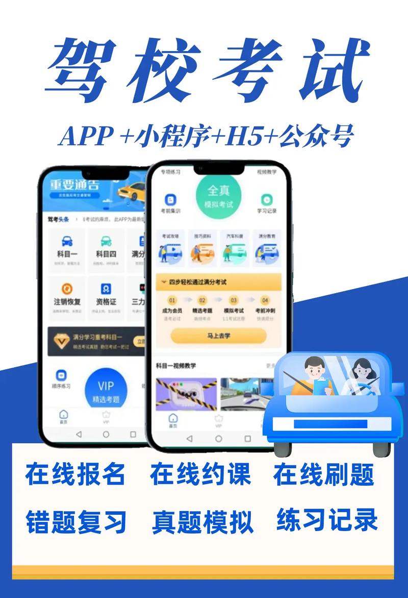 怎么驾照考试app