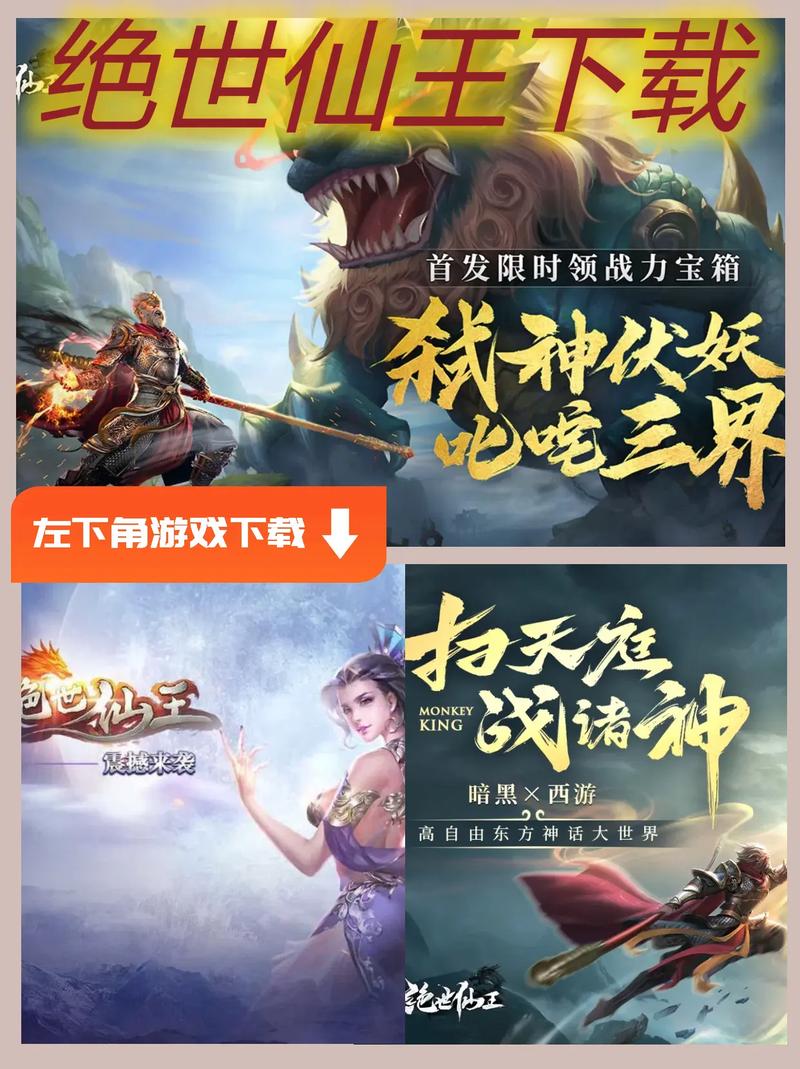 634玩手游网绝世仙王缩略图