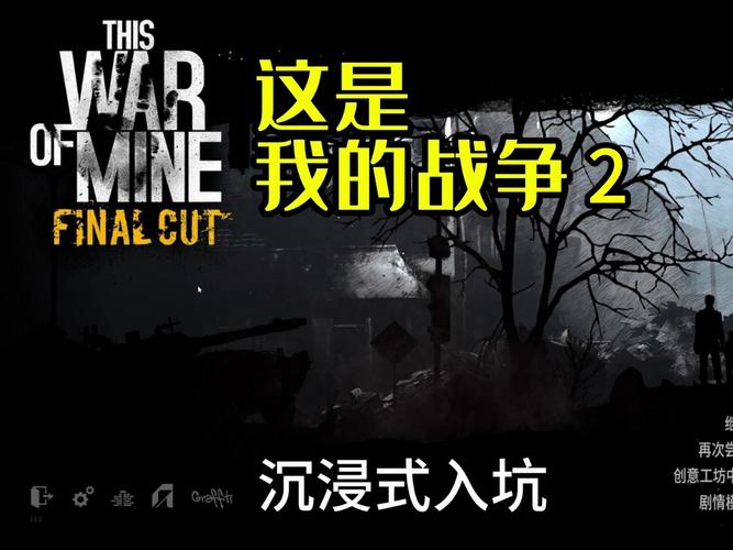 我的战争2