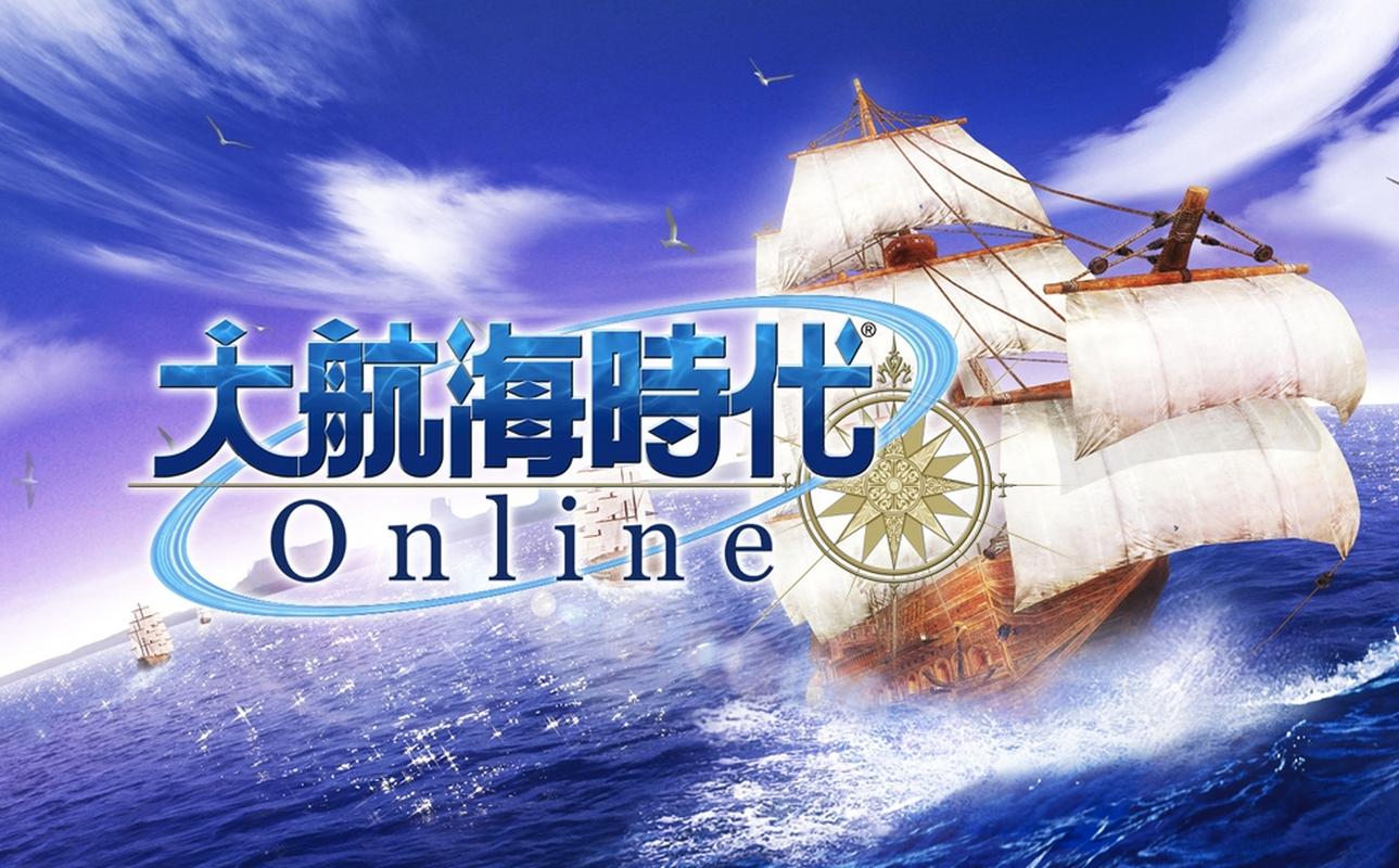 大航海时代ol离线版