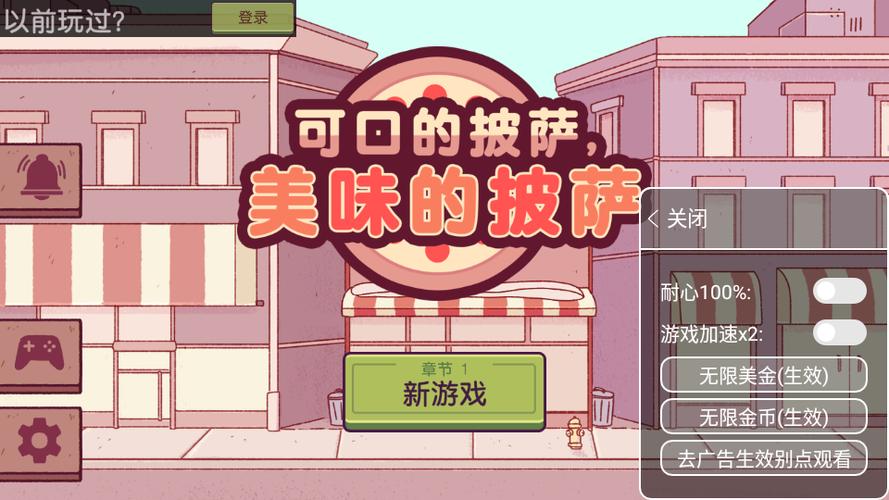 可口的披萨无限金币版2023最新版本