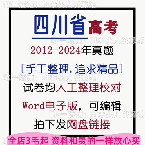 高考试卷word文档