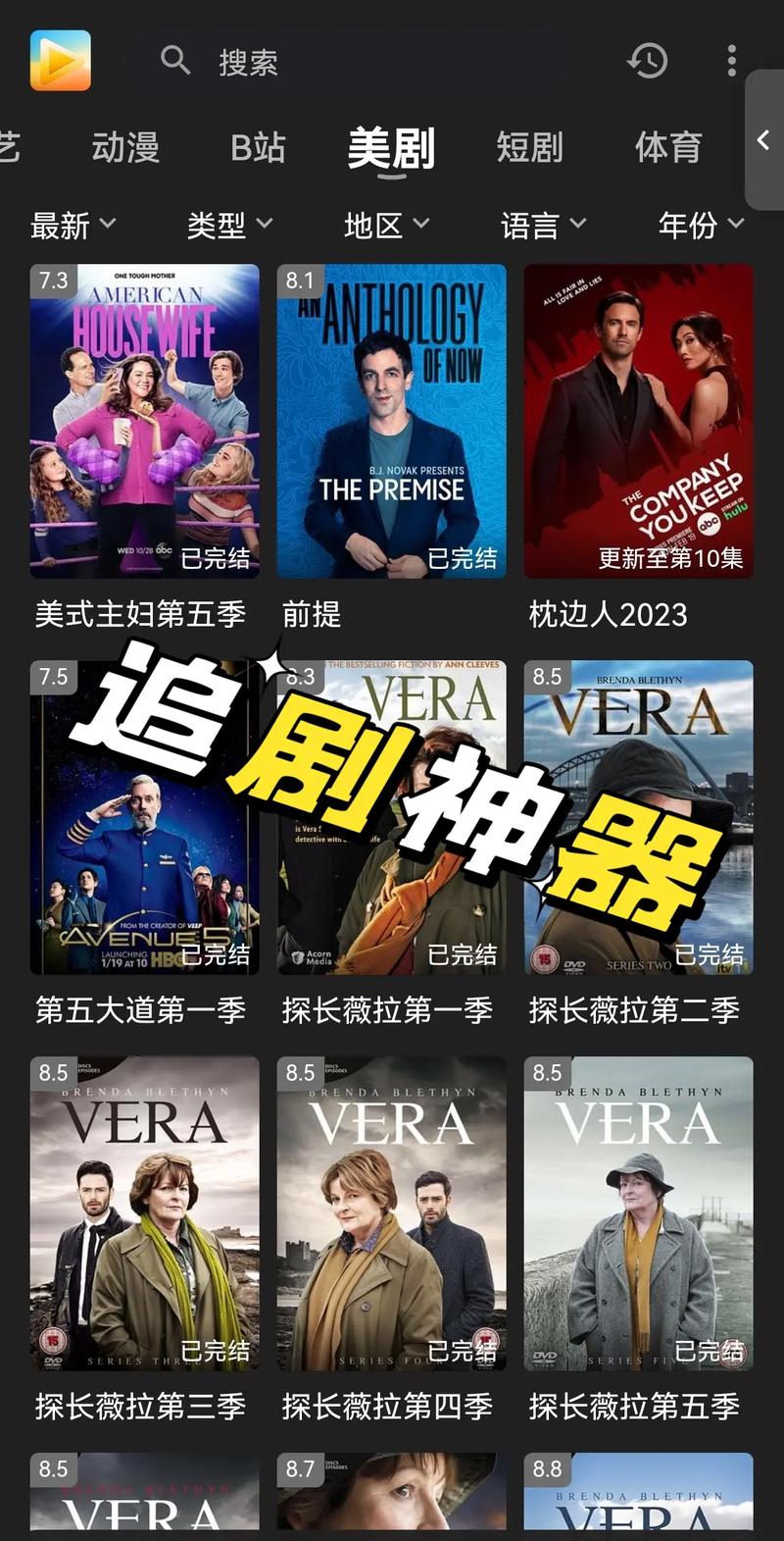 美剧app哪个软件好安卓截图