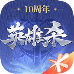 英雄杀闯关辅助器截图