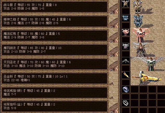 lp仿传奇单机版3.051装备一览