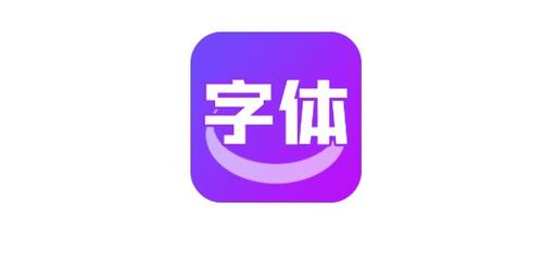 各种字体转换器app截图