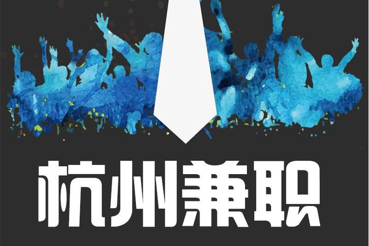 杭州oc兼职网截图