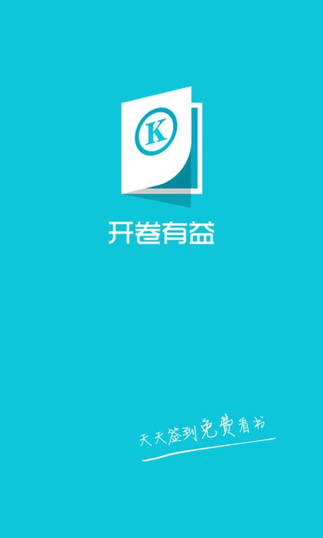 开卷有益app官方最新版本