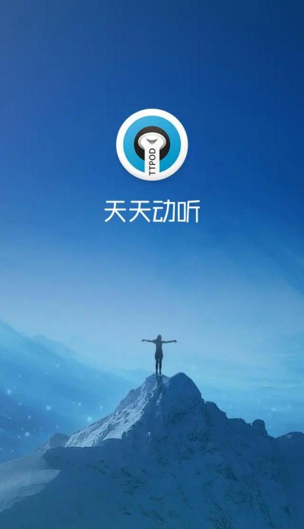 天天音乐app