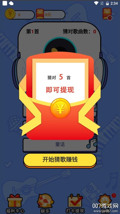 每日猜歌赚钱红包版图标