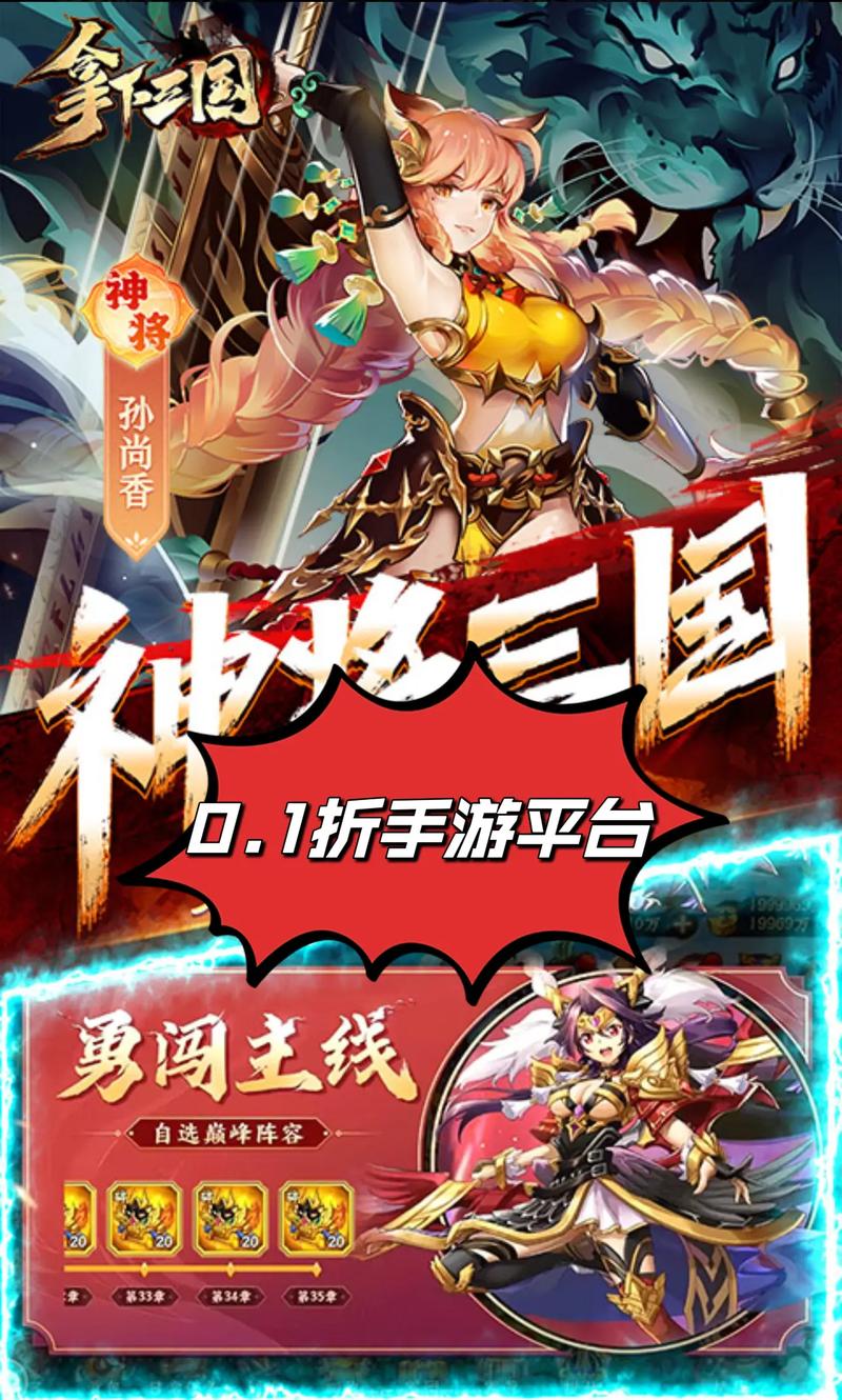 大三国0.1折手游官网