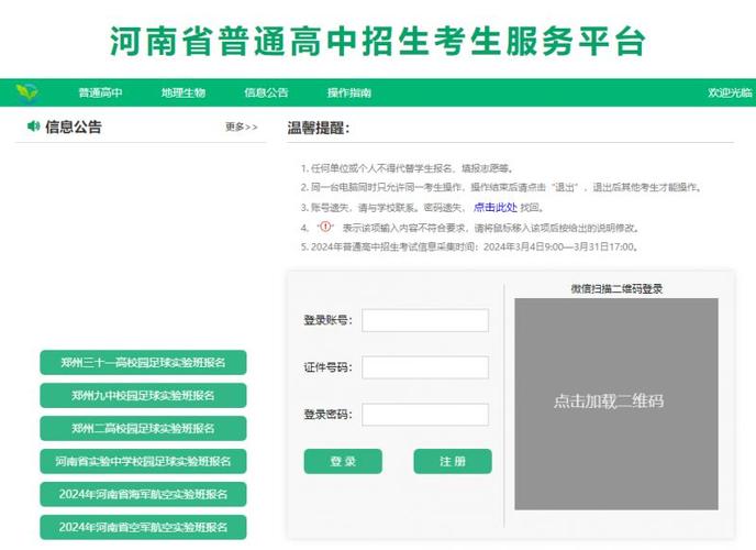 河南省招生考试考生服务平台入口截图