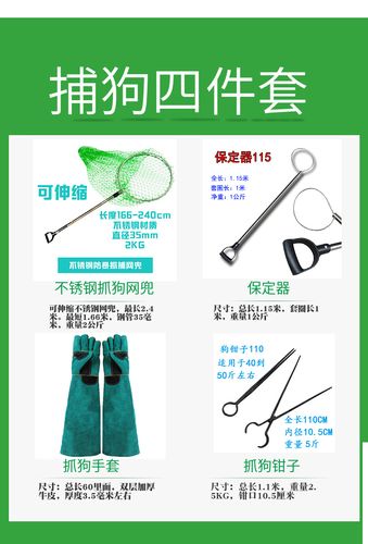 捕狗神器自动抓狗工具