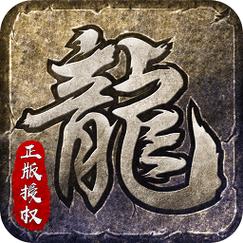 原始传奇手游