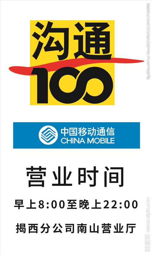 中国移动沟通100营业厅截图